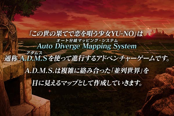 ゲームシステム | この世の果てで恋を唄う少女YU-NO